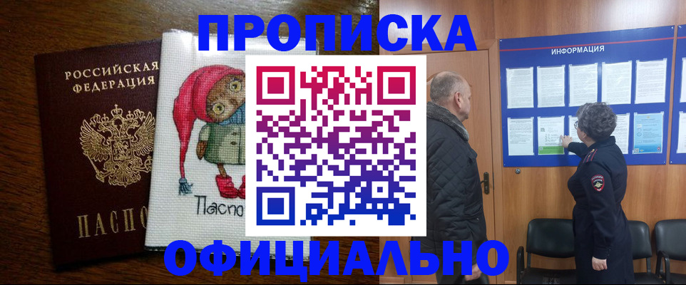 временная регистрация купить в Энгельсе